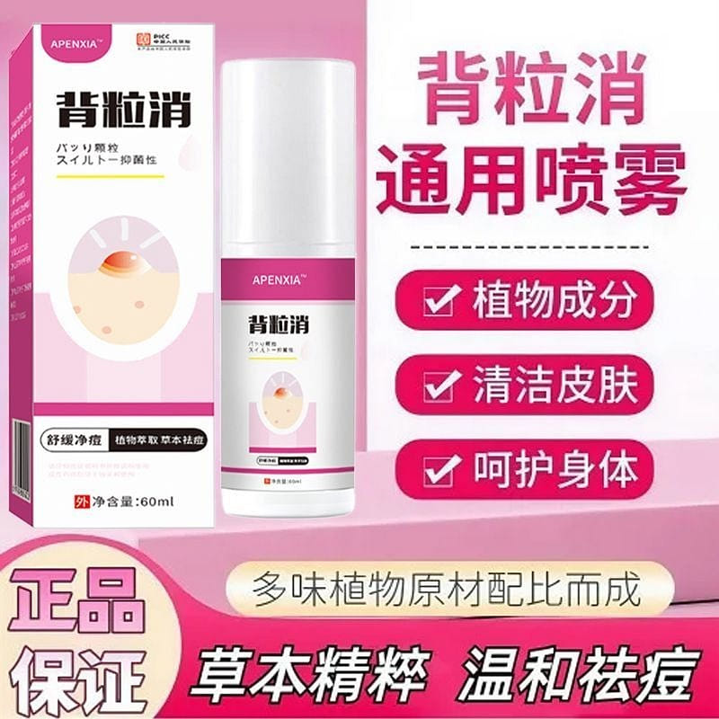 Body acne spray oil control 60 밀리리터