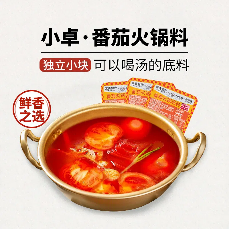 Xiaozhu Tomato Hot Pot Base 50g * 2 Blocks 100 g