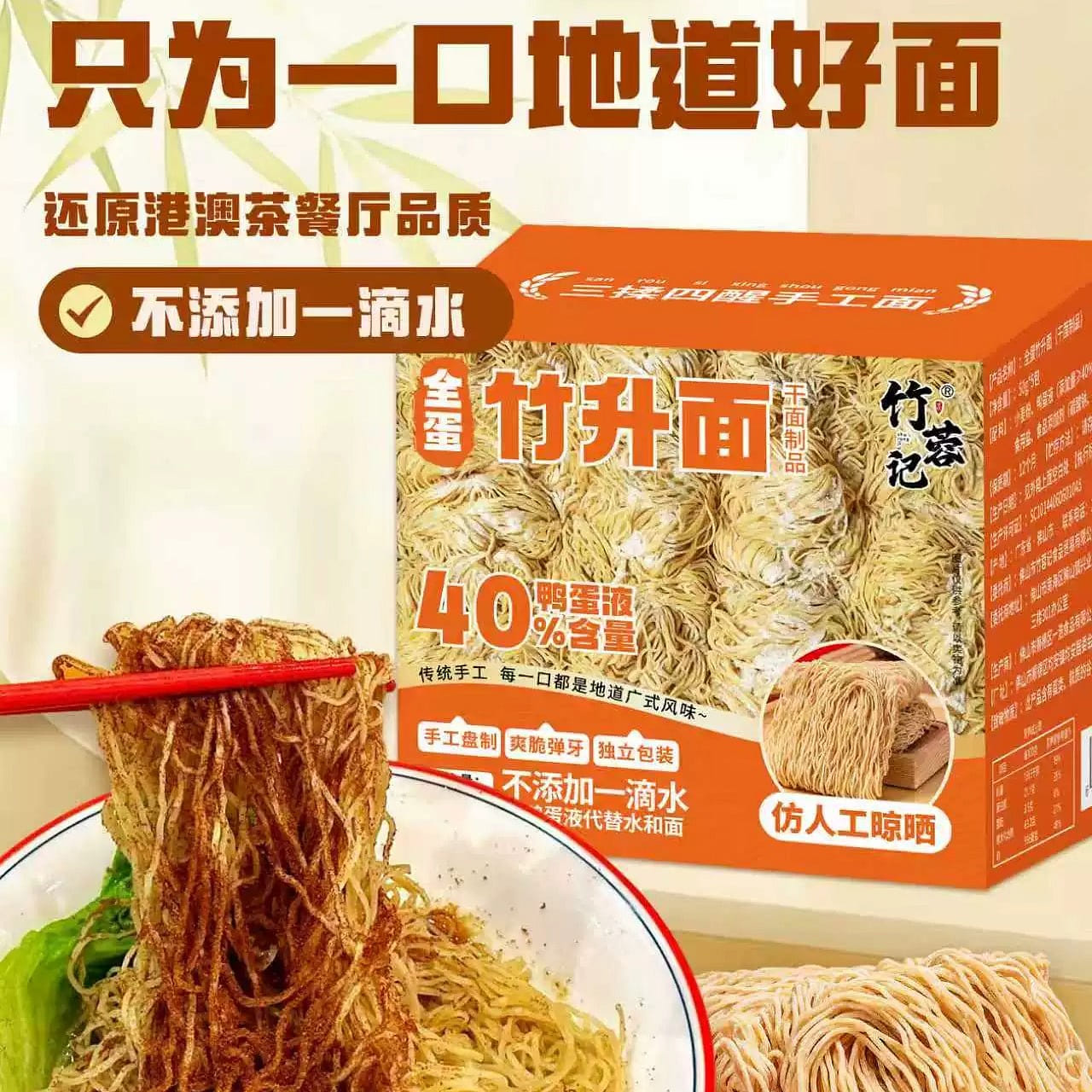 Zhuyong Ji Hong Kong style bamboo noodle 250g 250 g