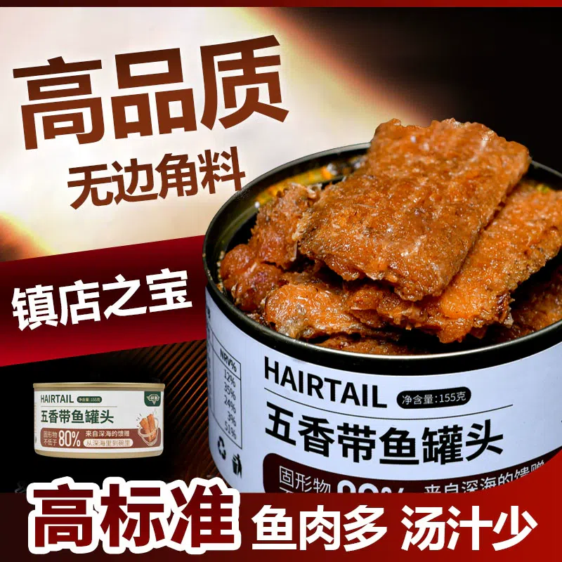 Five-spice hairtail canned canned crispy ready-to-eat cooked food 155g*1 can 155 그램