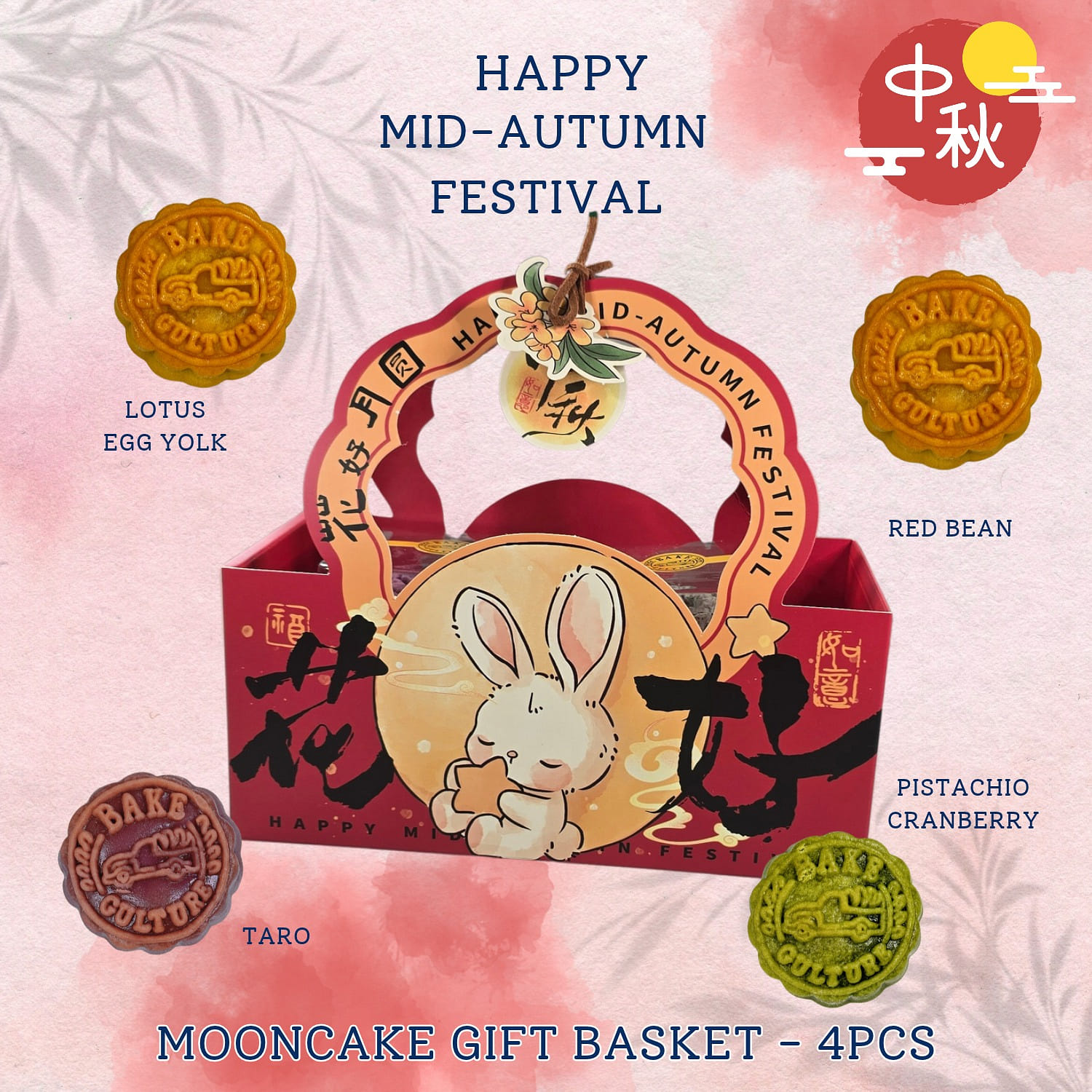 Mooncake Basket Set - 4Pcs 1 each