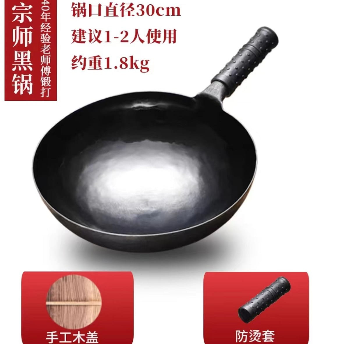 【章丘手工鐵鍋老店】鐵鍋 黑鍋款30cm 傳統鍛打 無塗層不粘鍋 1800g*1個 1800 克