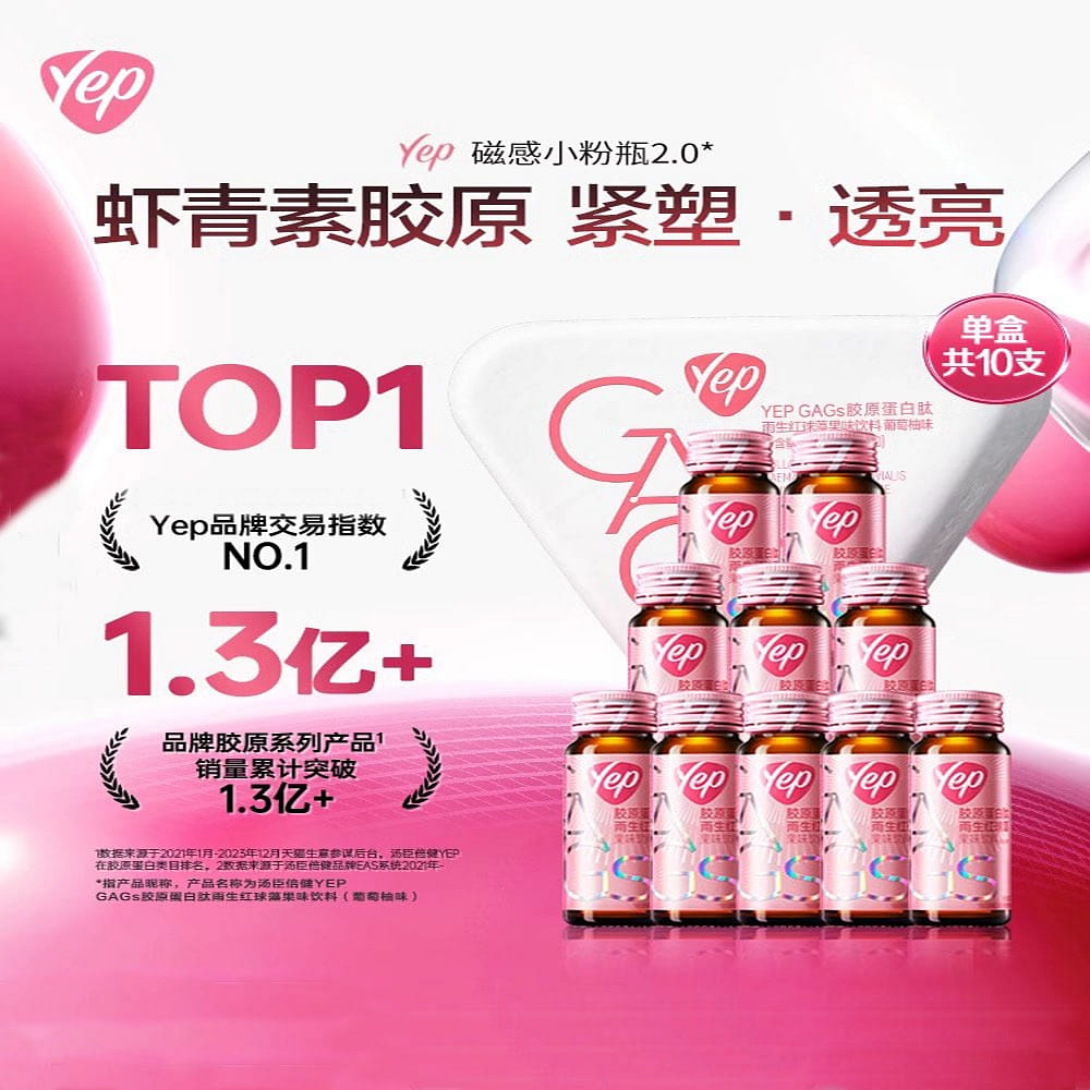 BY-HEALTH Cod Collagen Peptide Oral Liquid with Astaxanthin 30ml*10 bottles/box 300 มิลลิลิตร