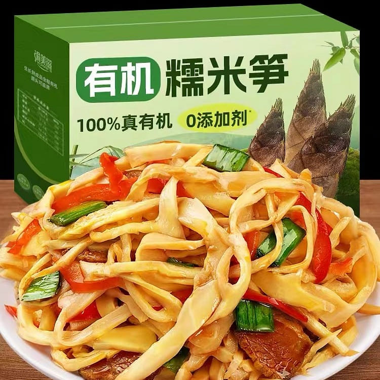 Organic glutinous rice and bamboo shoots, grilled bamboo shoot tips, dried bambo 750 กรัม