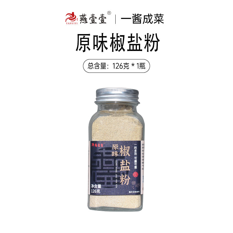 Original salt pepper powder barbecue 126g*1 bottle 126 กรัม