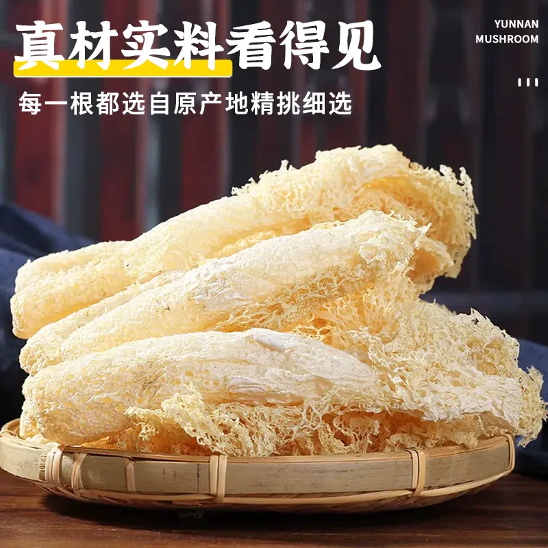 选无硫肉质厚云南特产火锅食材干货竹孙菌20g*3袋煲汤食材干竹荪 60 克