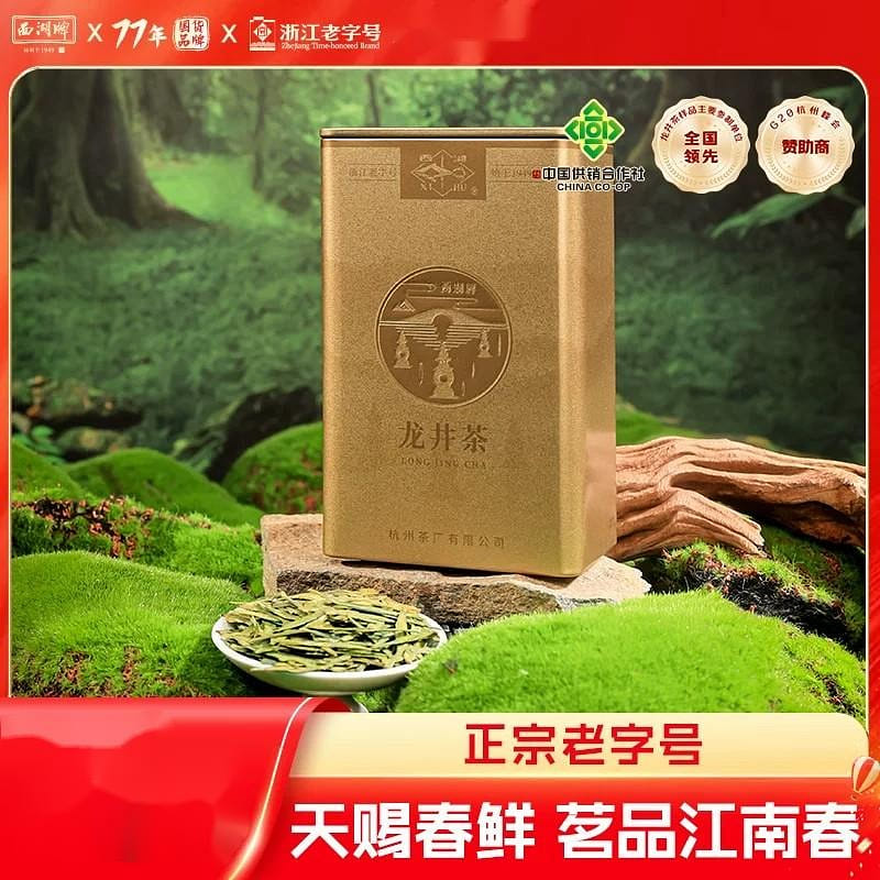 West Lake brand Mingqian premium Longjing tea 50g 50 g