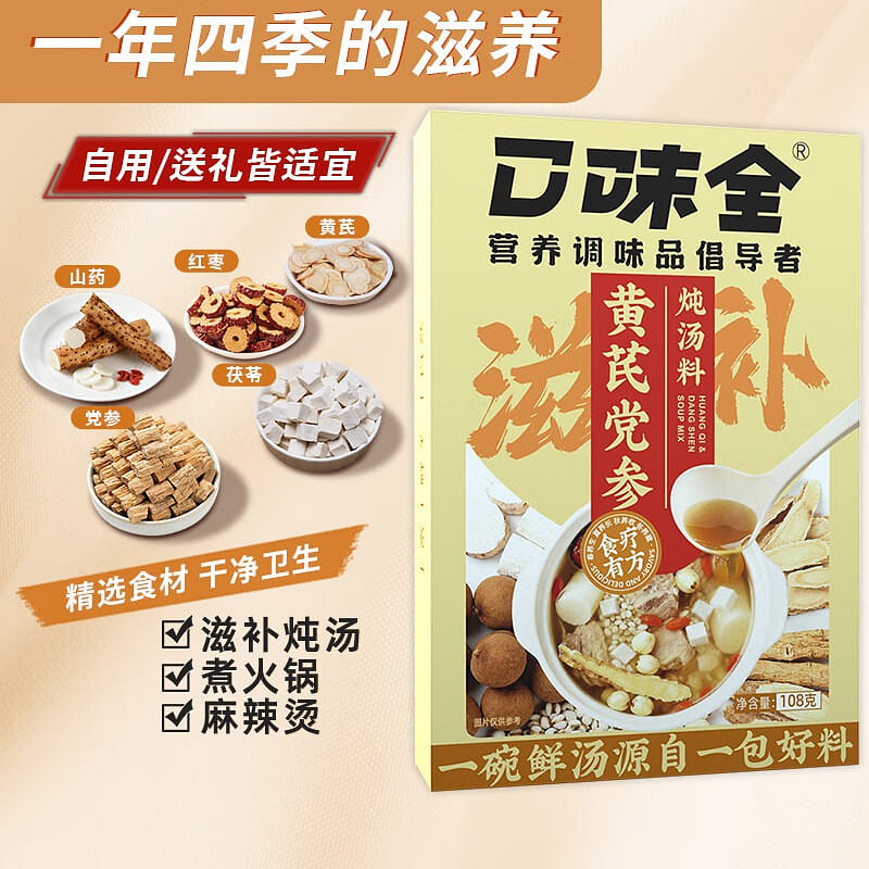 Astragalus and Codonopsis Soup Mix 108 g