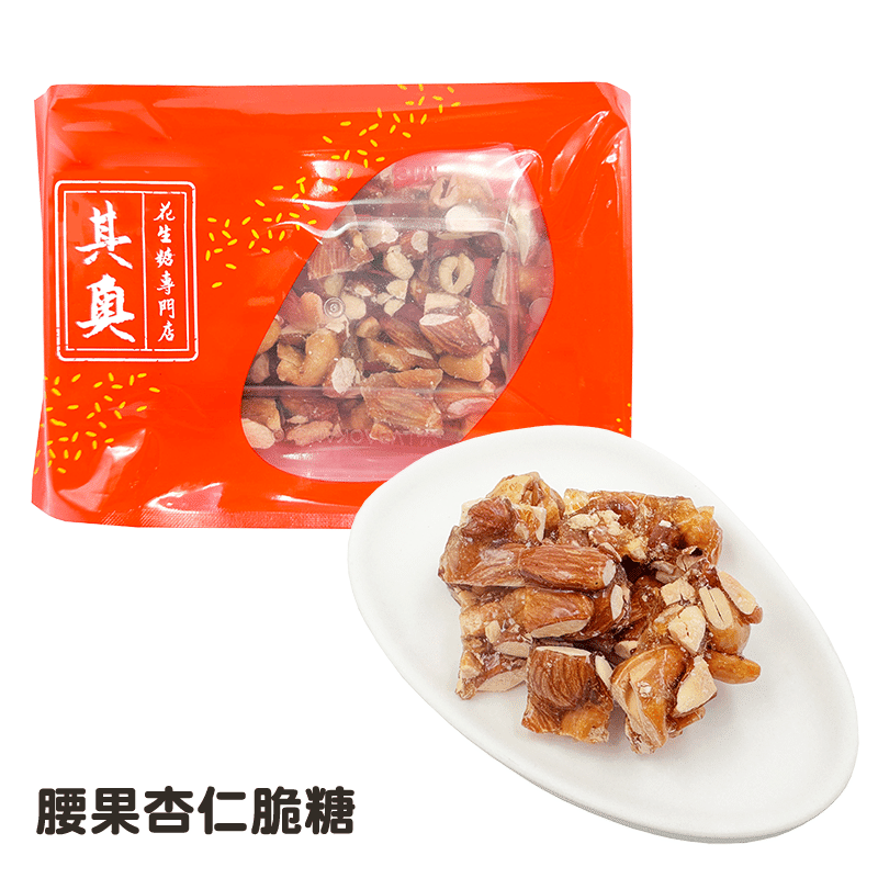Yuen Long Kei O Crisp Cashew Candies 225 กรัม