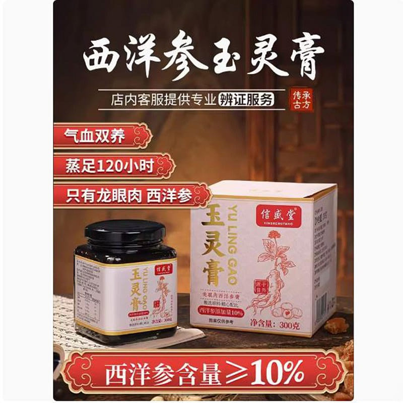 信盛堂 玉灵膏 西洋参玉灵膏 古法蒸制滋补女性食品300g/瓶 300 克