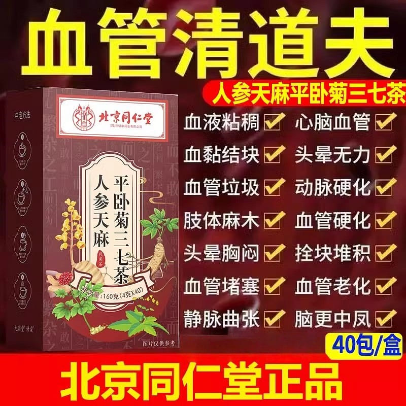 北京同仁堂 人蔘天麻平臥菊三七茶 清道夫160g/ 1 盒