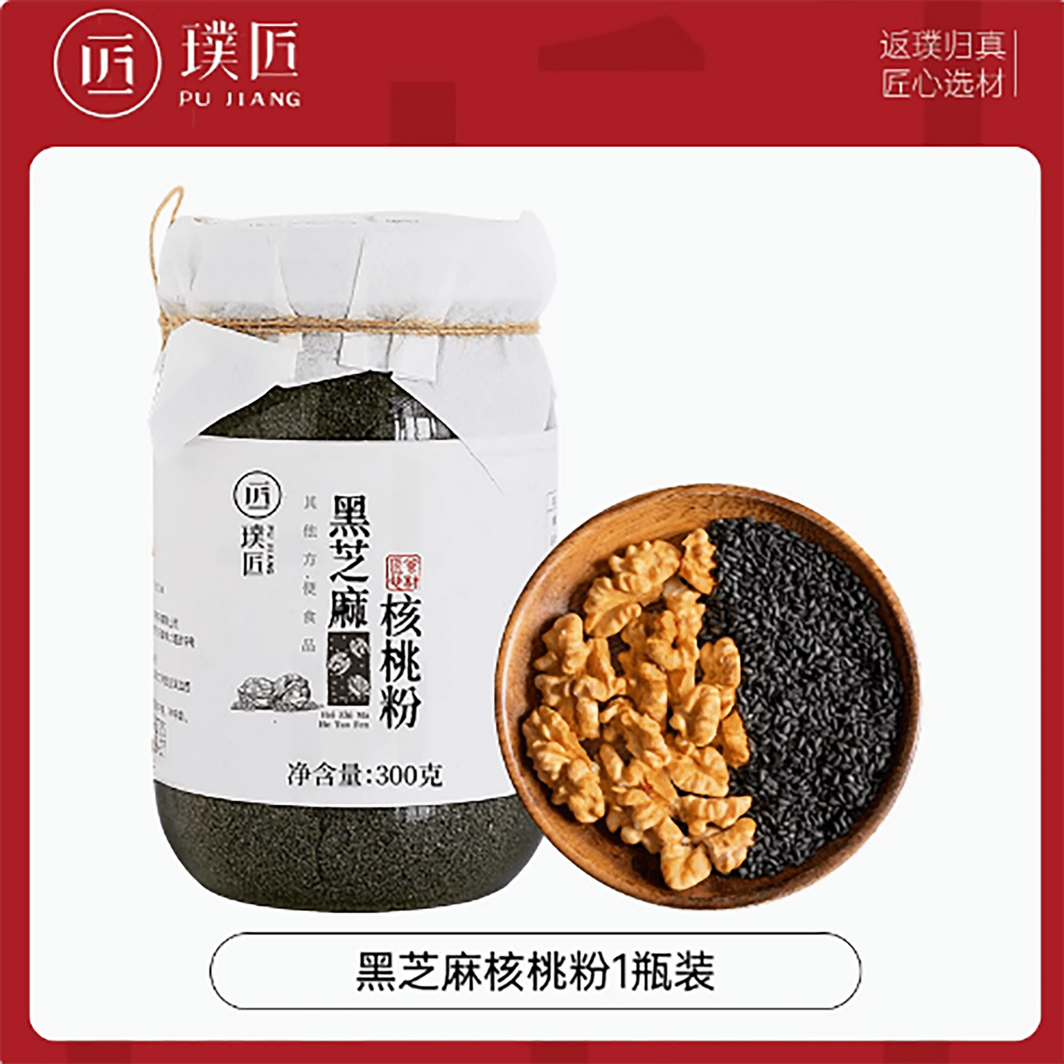 Cooked black sesame walnut powder 300 그램