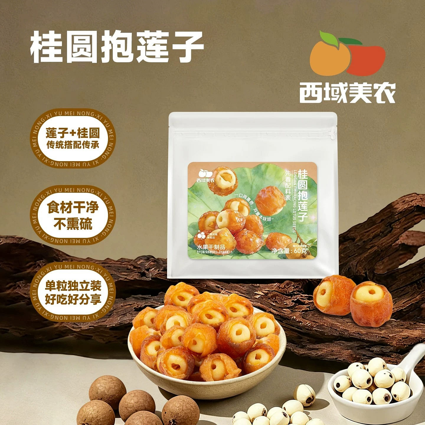 Western Regions Meinong Longan with Lotus Seeds 60 g