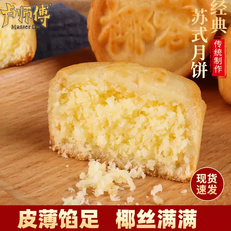 Henan Master Lu Coconut Mooncake [Milky Coconut Mooncake 38g*4pcs] 152 กรัม