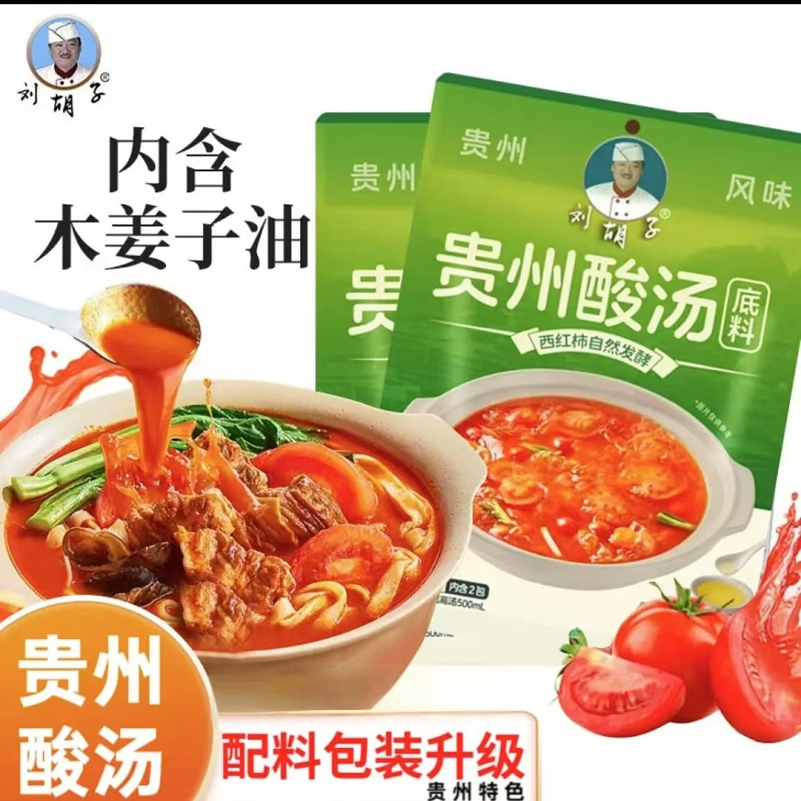 Liu Huzi Guizhou sour soup base sour soup fat beef seasoning sour soup fish hot 200 g