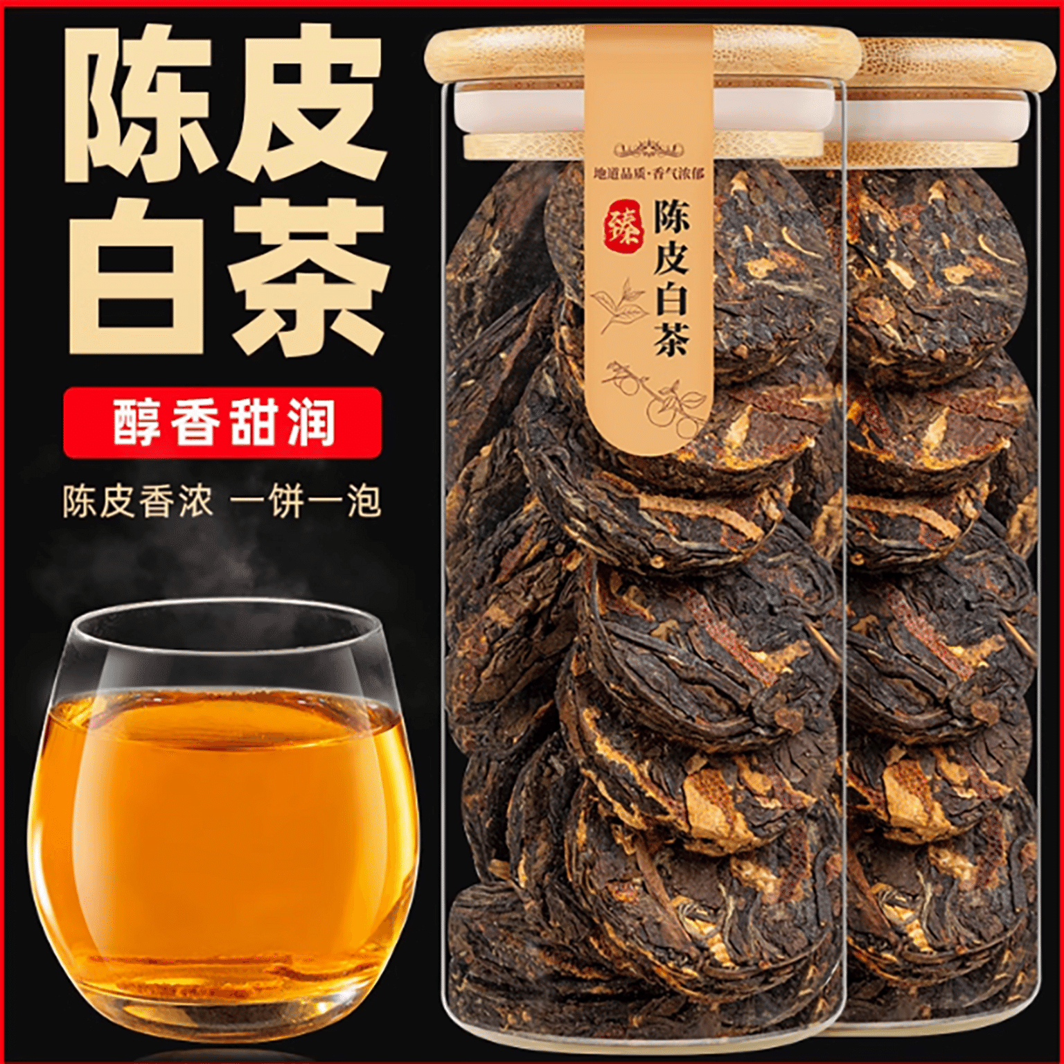 新会陈皮寿眉白茶 250 克
