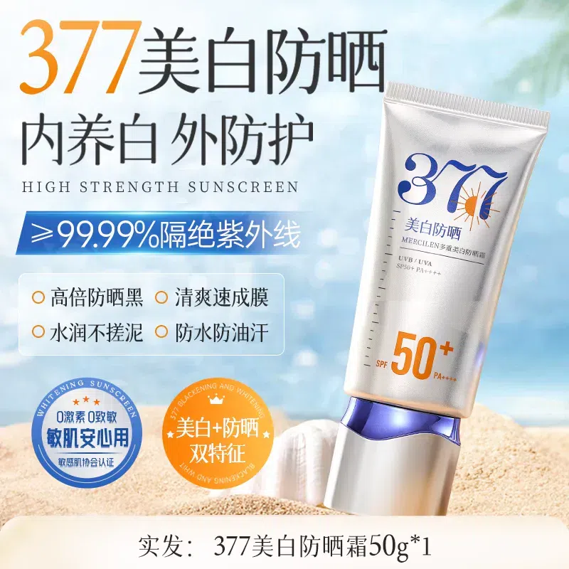 Whitening sunscreen, SPF 50+, specially formulated 50 g