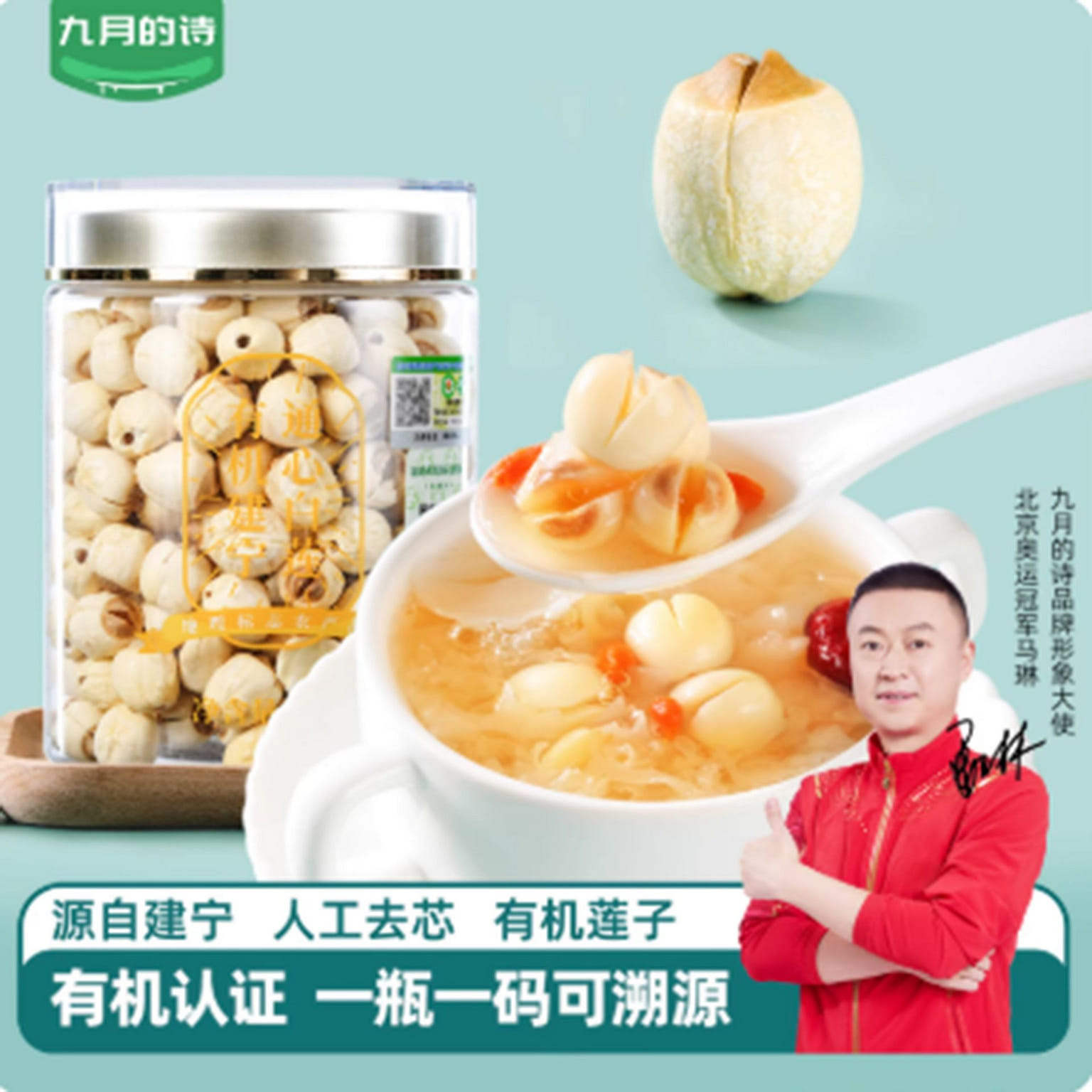 Poem of September Jianning Organic Lotus Seeds 250 g