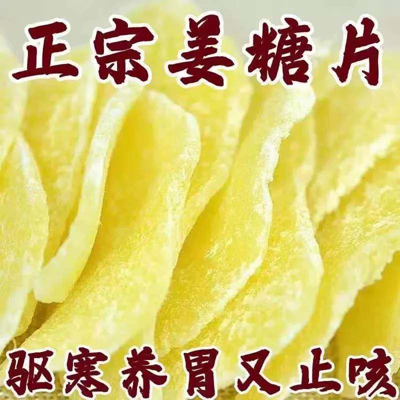 Ginger slices, 250g of white sugar ginger slices 250 그램