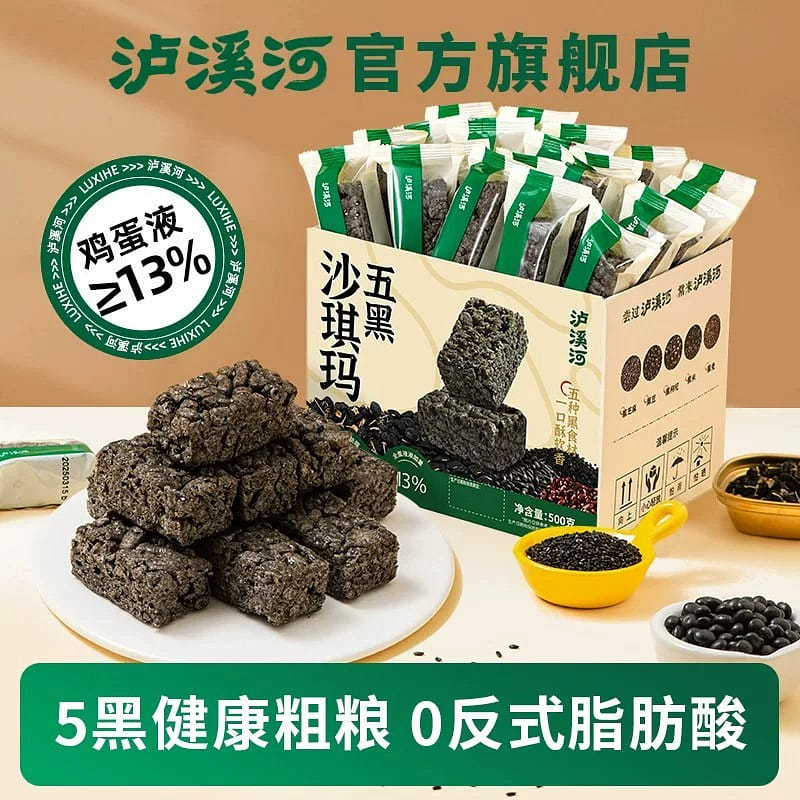 Luxihe 0 Sugar Five Black Sachima 500g 500 g