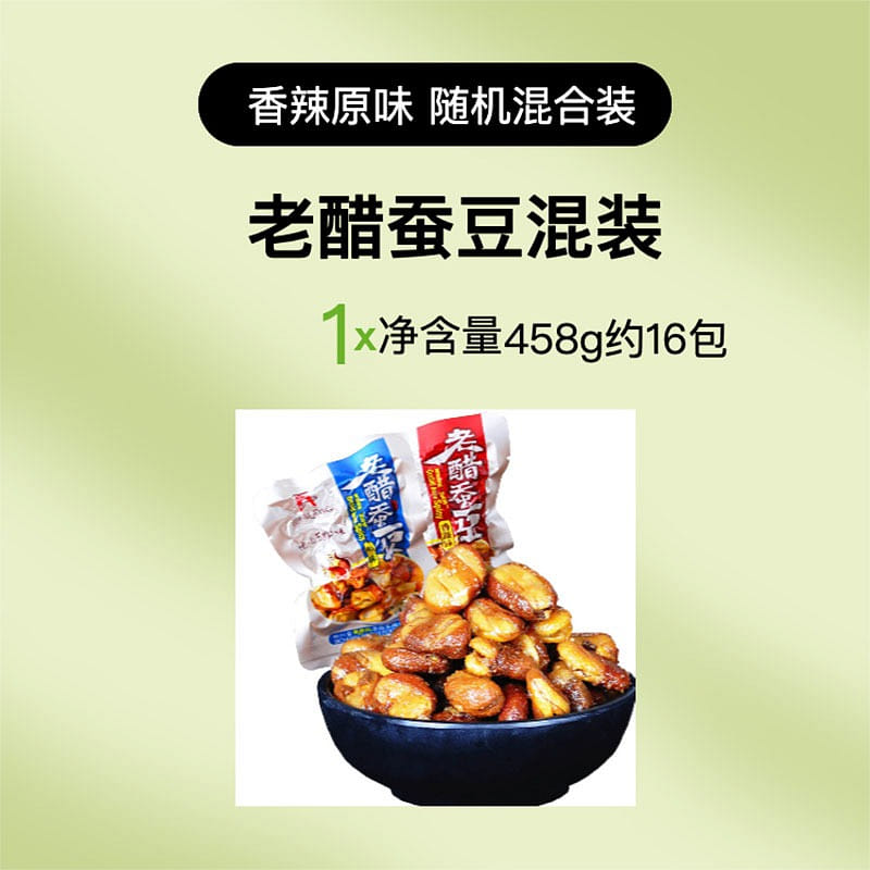 16 packages of century-old Wu Fu vinegar broad bean mixed 458 กรัม