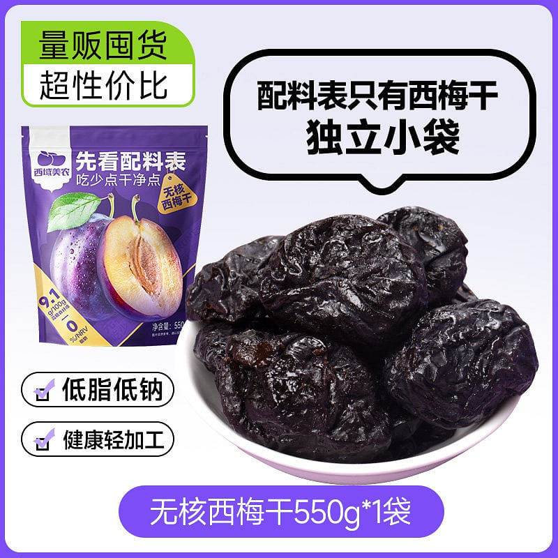 Southern Xinjiang's pure dried plums 550g 550 g