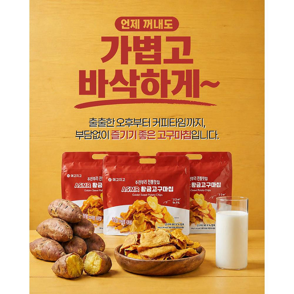 MEGOZIGO ASMR Golden Sweet Potato Chips 8.11 oz 1 each