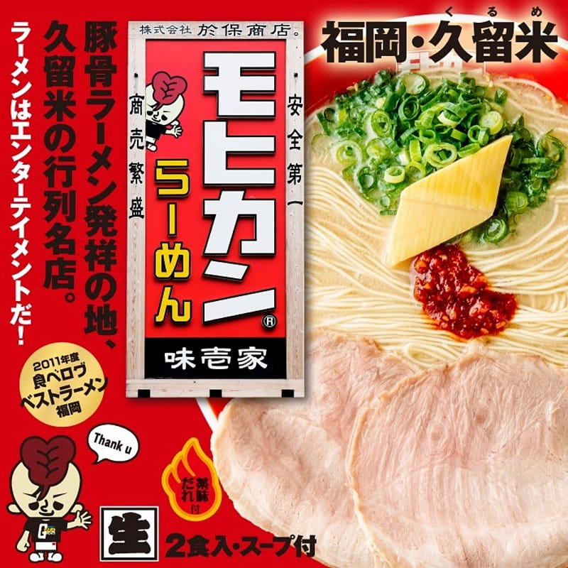 2Servings Fukuoka Mohegan AjiIchiya Tonkotsu Ramen 1 box