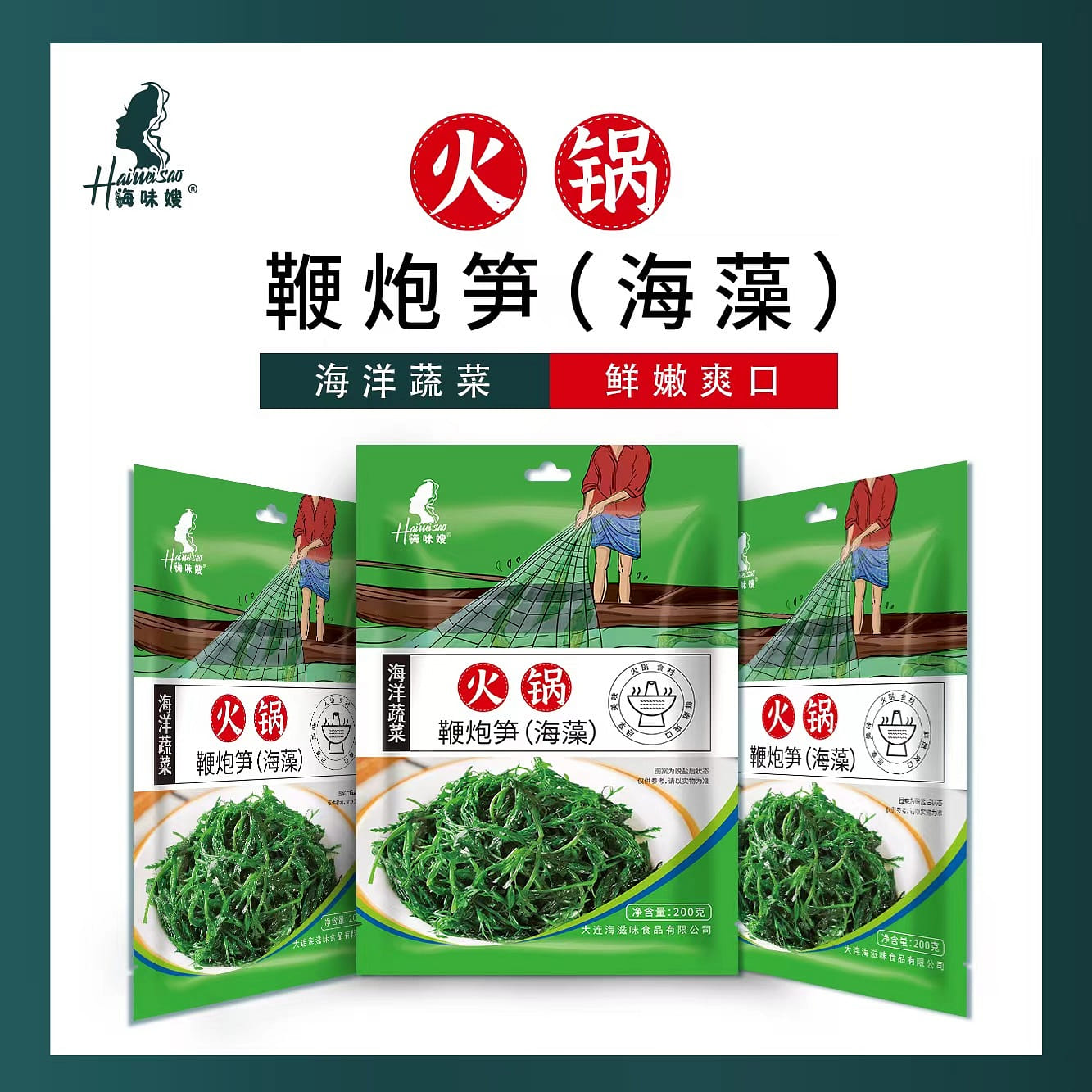 海味嫂火锅鞭炮笋盐渍马尾藻200g1袋锅裙带菜海带 200 克