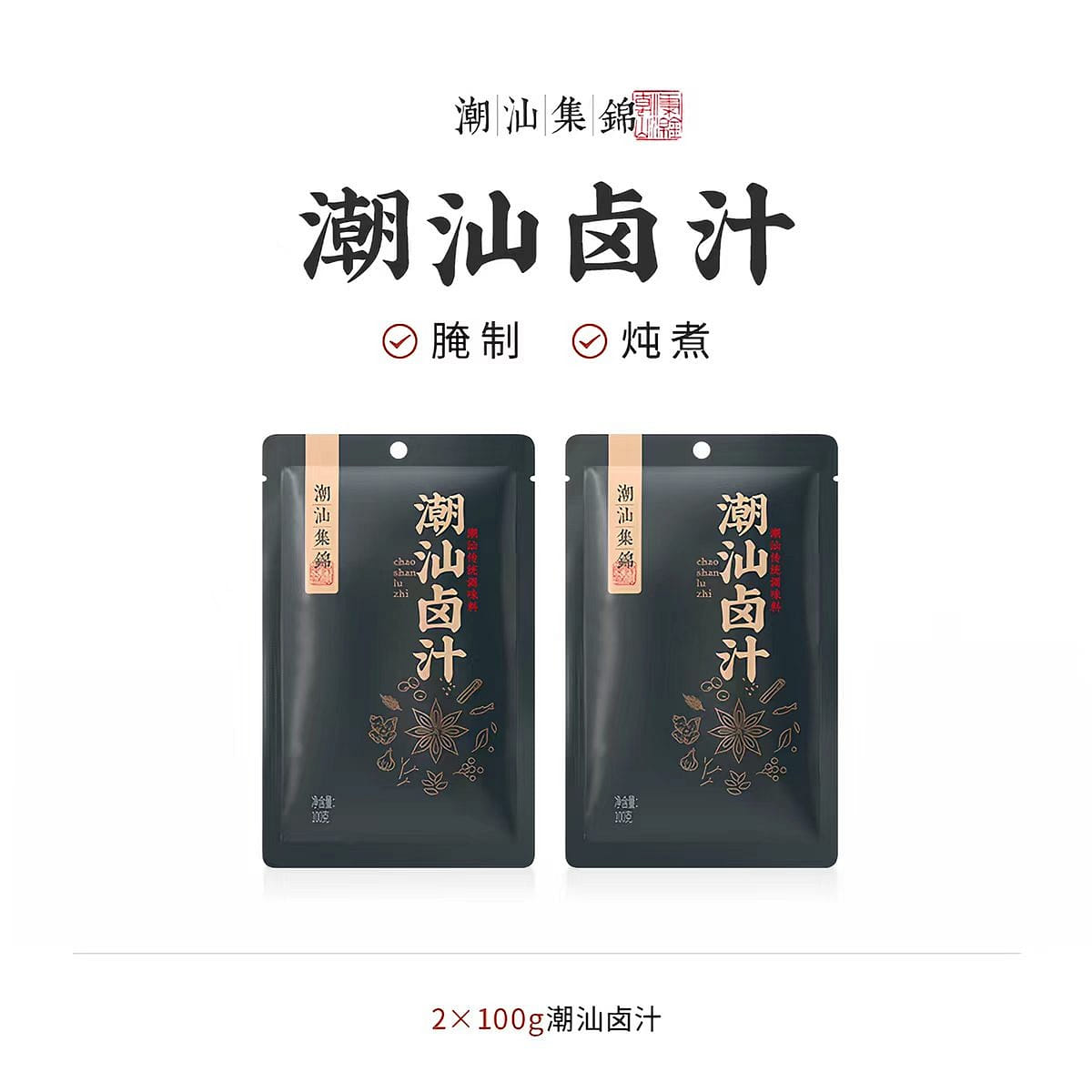 Chao'an Braising Sauce 100g * 2 bags 200 g