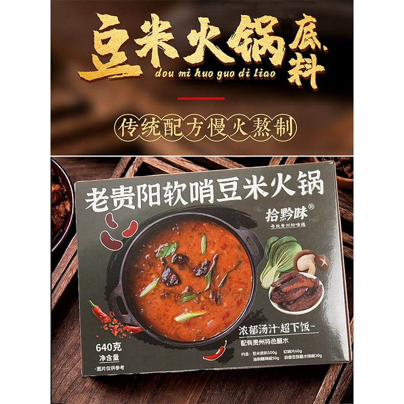Pick up Guizhou flavor soft whistle bean rice hot pot Guizhou specialty 640 กรัม