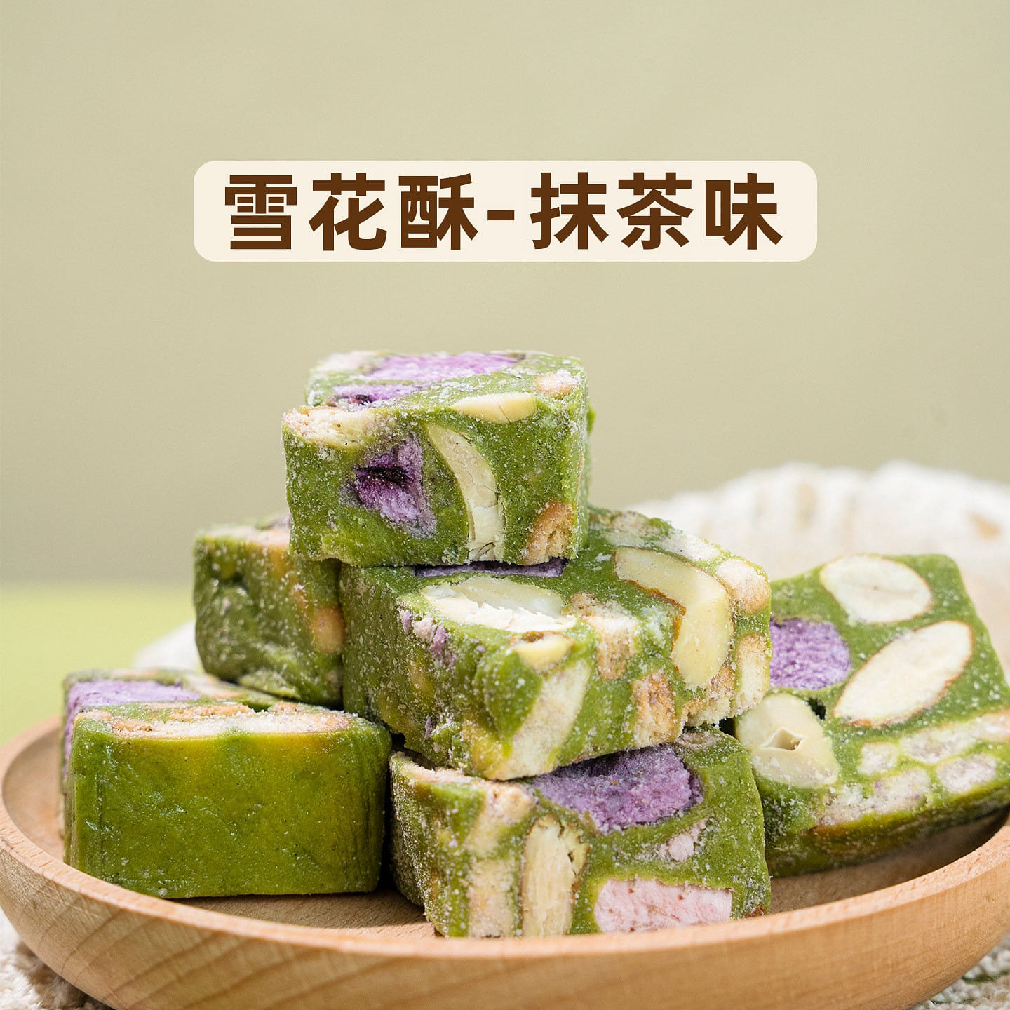 本宫饿了·抹茶味雪花酥120g 120 克