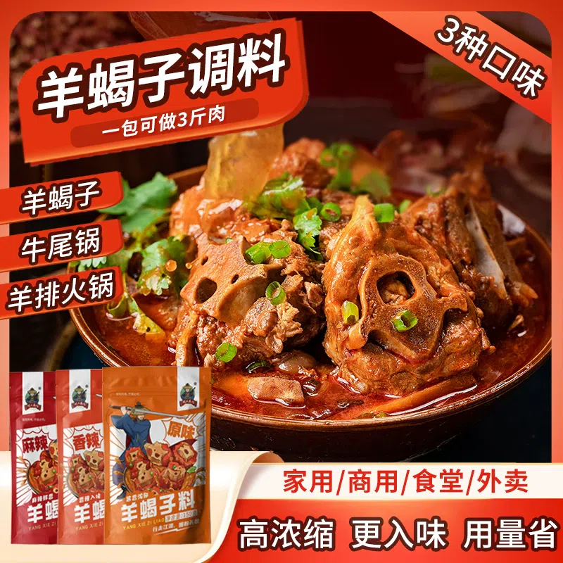 Sheep scorpion seasoning original flavor 200g*1 200 グラム