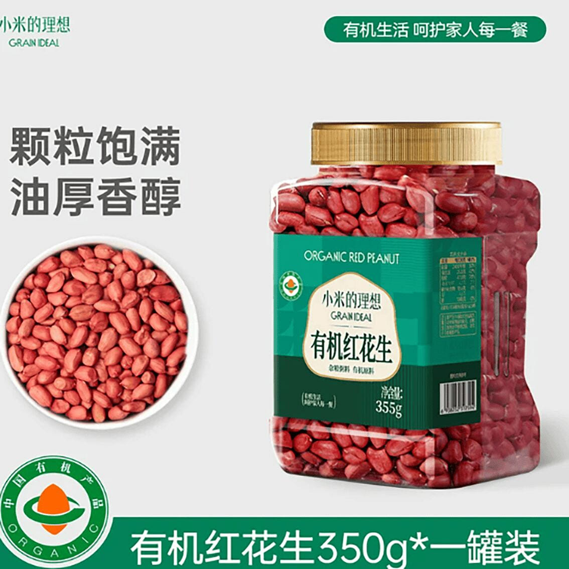 Xiaomi's Ideal Organic Red Peanut Kernels 350 g
