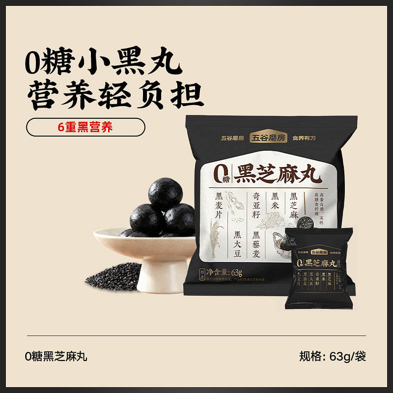 Black sugar free black sesame 63g*1 bag 63 g