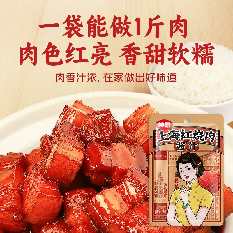 Zhongjing Shanghai-Style Braised Pork Belly in Red 100 g