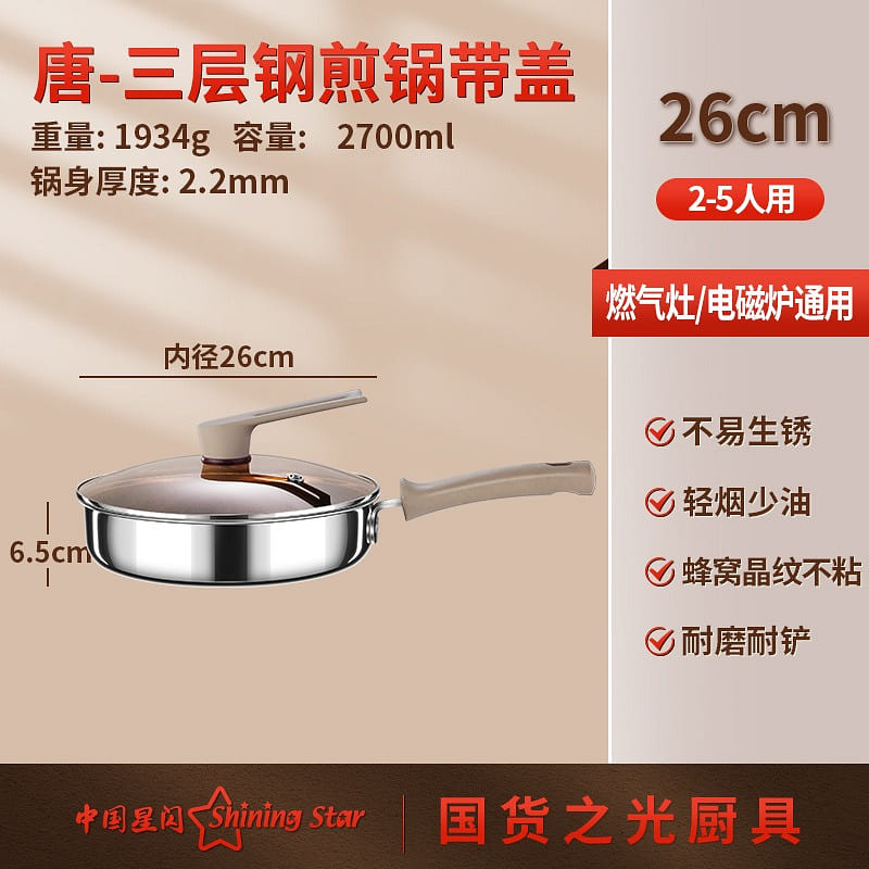 Shining Star 304 Stainless Steel Honeycomb Pan With Lid - Triple Layer 26cm 5000 g