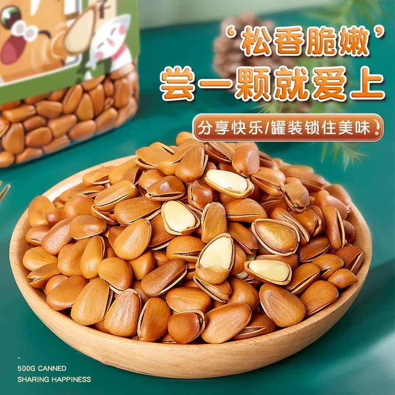 东北松子开口坚果 零食特产*1罐 250 克