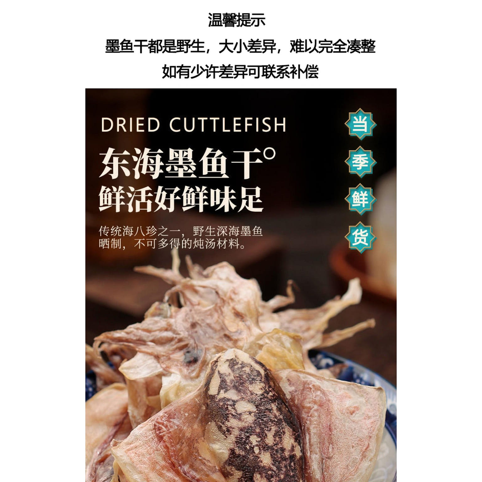 Dried lightly dried cuttlefish medium 250 g