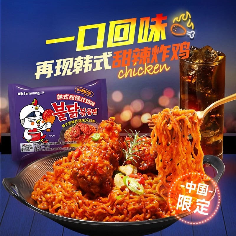 Samyang三养·甜辣炸鸡火鸡面700g 700 克
