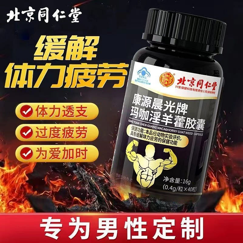 北京同仁堂 淫羊藿軟膠囊40粒瑪咖男士養腎人蔘鹿茸 1 盒