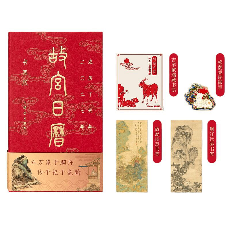 고궁 2027 서화달력 11.5*4.5*24.5cm 1 케이스