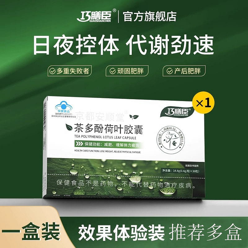 Capsule tea polyphenol lotus leaf capsule 14.4g/ b 1 箱