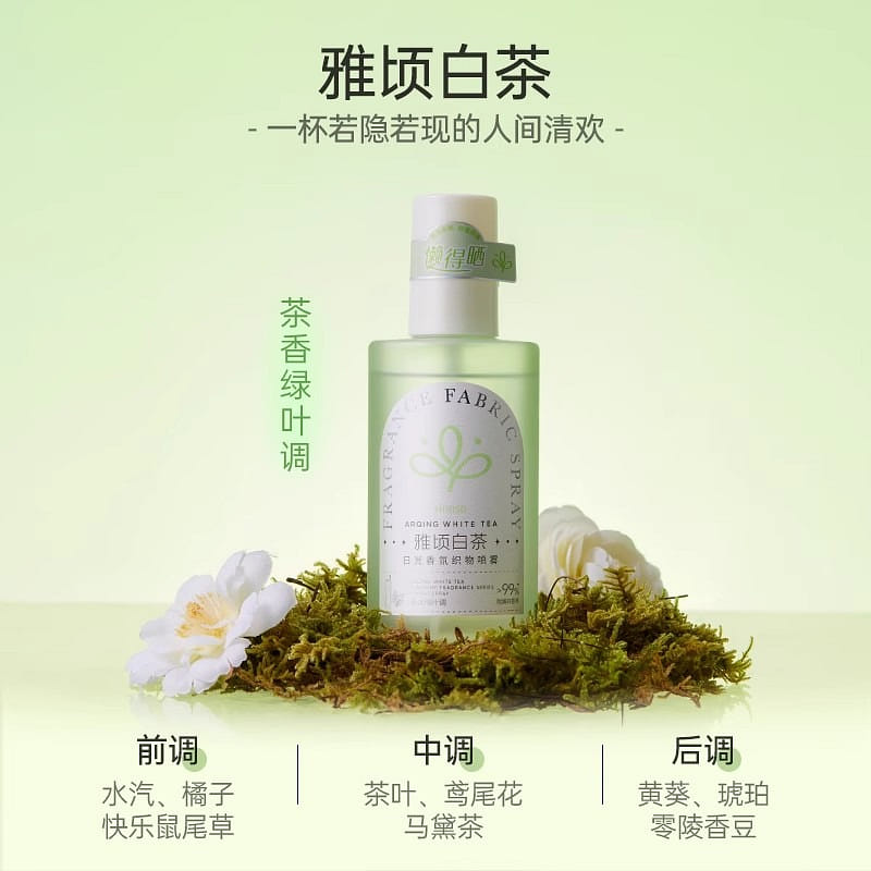 MINISO名創優品噴霧衣物香氛雅頃白茶200ml 200 毫升