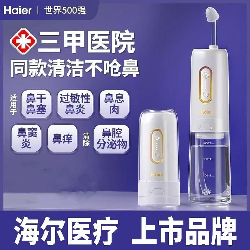 Haier electric nasal washer nasal irrigator nasal 1 個