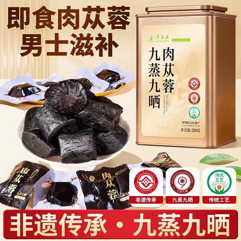 Nine steamed and sun dried Cistanche deserticola 200 g