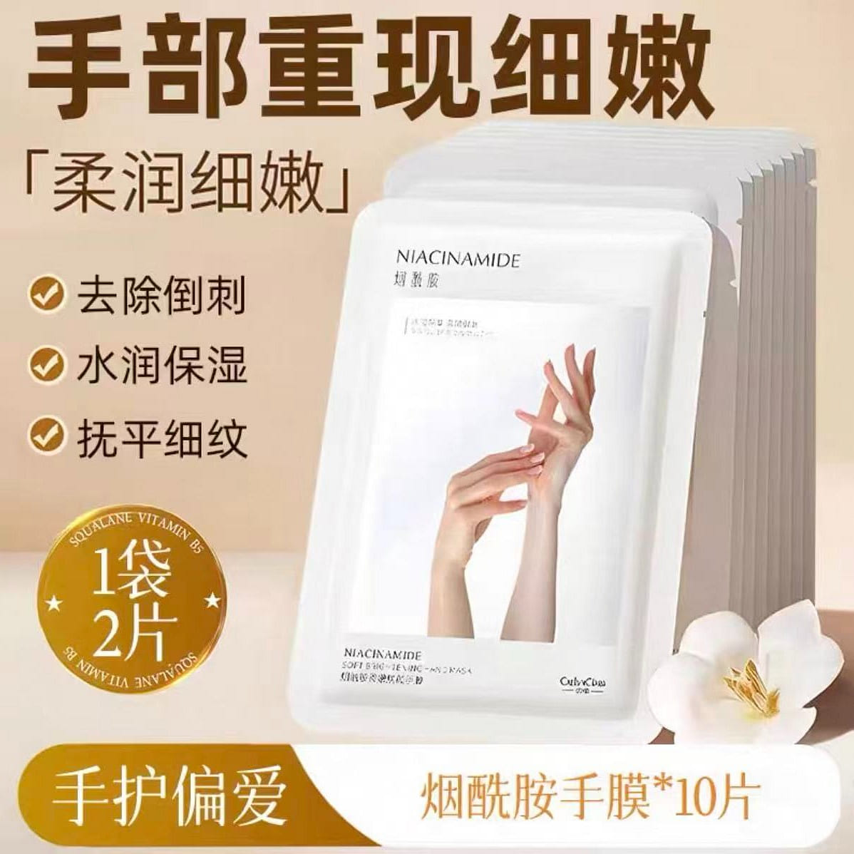 Vites Niacinamide Hand Mask 10 each