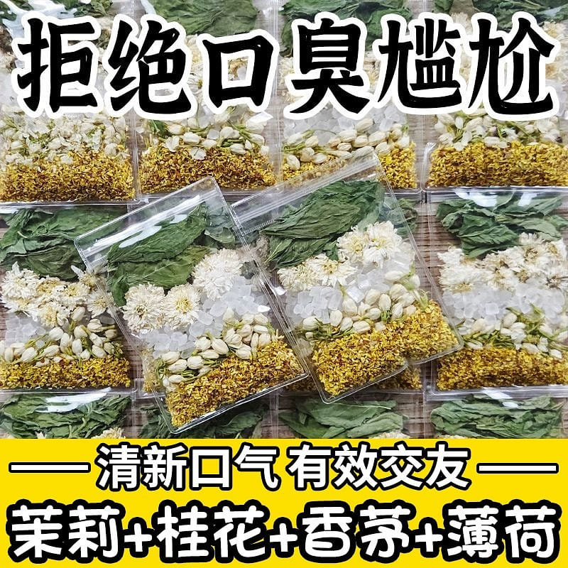 Jasmine Mint Rose Tea Fresh Breath Nourishing Tea 50 그램