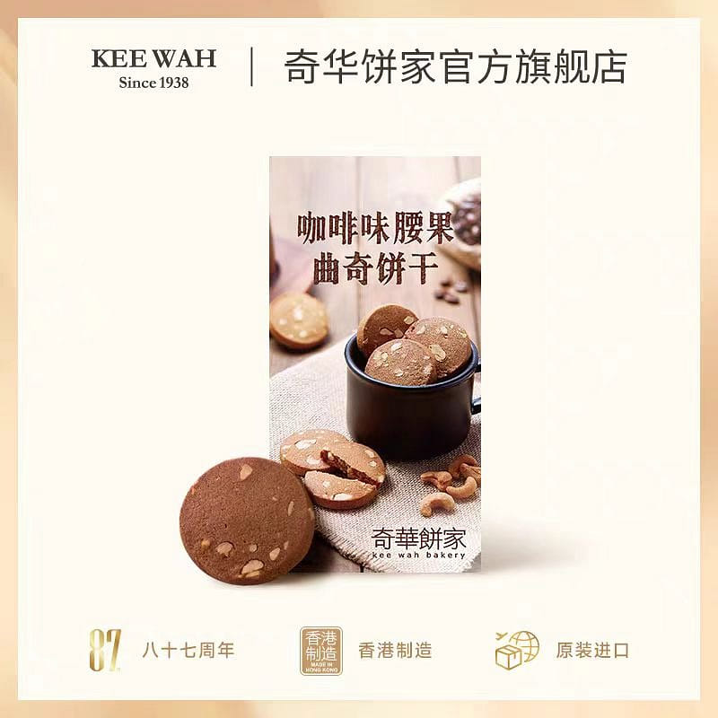 Coffee cashew cookie 132g*1 bag 132 그램