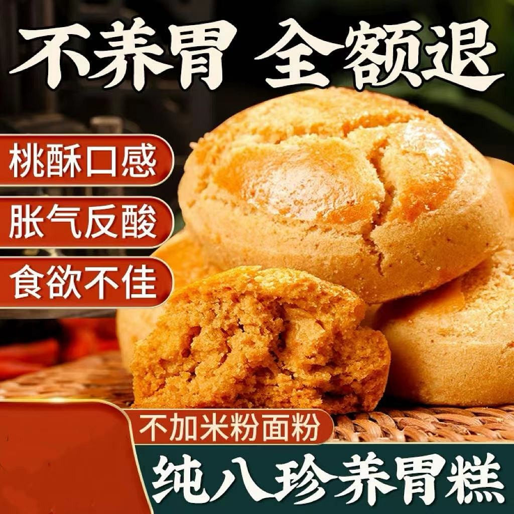 Pure Eight Treasures Stomach Cake, Stomach Nourishing, 0 Sucrose, 0 Additives 240 กรัม